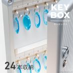キーボックス 24本 収納  壁掛け 鍵 カギ 収納 管理