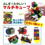 マルチキューブ 立体パズル 知育玩具 209-177