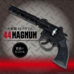 火薬銃 44マグナム オートマティック 8連発 音追いピストル 日本製 害獣 鳥よけ カラス ハト クマよけ 鳥獣 破裂音 獣害 鳥追い 運動会 スタート