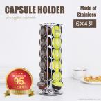 カプセルホルダー 回転式 24個用 ネスカフェ ドルチェグスト 省スペース 収納スタンド コーヒーカプセル 収納