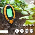 4in1土壌測定器 PH測定器 省エネ 湿度 温度 光量 酸塩基検出 鉢植え 家庭菜園 大画面 見やすい 鉢植え 園芸 農地 樹木 野菜 果樹園 建物 ガーデニング A-ITEM