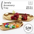  ювелирные изделия * аксессуары tray Gold маленький средний 2 шт. комплект cache tray аксессуары tray tray ... открытие праздник . мелкие вещи tray cache tray 