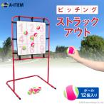 ピッチングストラックアウト ストラックアウト 野球