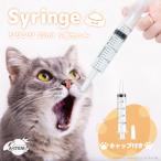 シリンジ 20ml 5個セット ペット 猫 シリンジ 犬 シリンジ ペット用シリンジ 流動食 栄養液剤 液体 水 介護が必要なペットのための