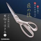 グリーンベル GREENBELL ステンレス製布切りはさみS G-5145 洋裁 手芸 ハンドメイド 裁ちばさみ ステンレス ハサミ 裁縫 裁ちばさみ バサミ