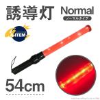 誘導灯 警備灯 交通誘導灯 保安 工