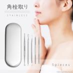 角栓取り 5本セット ニキビ 角栓 取り とり 器具 圧出 コメド 除去 精密 ピンセット 抗菌 ステンレス コメドプッシャー スティック にきび 針 潰し 吹き出物