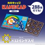 火薬銃 カネキャップ 8連発 ×12リング 3箱セット おどし鉄砲 音追い ピストル 日本製 害獣 鳥よけ カラス ハト クマよけ 鳥獣 破裂音 獣害 運動会 スタート