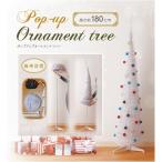 折りたたみ クリスマスツリー Xmas Christmas 折り畳み コンパクト オーナメント付き  ...