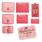 送料無料 旅行に便利 トラベルケース トラベルポーチ 7点セット SA-4886 ピンク グレー 旅行ポーチ 衣類収納