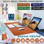 デスクマット テープルマット 大判 ノートPCマット 両面レザー オフィス用 撥水 デスク マウスパッド 高級 業務 学習机 120*60/100*50/90*45cm　