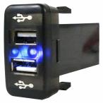 トヨタB アルファード ANHM/NH10系 H14.5〜H20.5 LED/ブルー 2口 USBポート 充電 12V 2.1A増設 パネル USBスイッチホールカバー 電源
