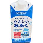 わんちゃんにもやさしいみるく【キャップ付】犬用 ミルク【300ml】【賞味期限2027年7月8日】