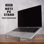 ショッピングノートPC ノートPCスタンド パソコンスタンド ノートパソコンスタンド アルミ タブレット 台 机上 角度調整 タブレット 軽い 軽量 MacBook