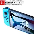 任天堂スイッチ スイッチ 保護フィルム 保護ガラス ガラスフィルム 画面保護シート Nintendo Switch Lite