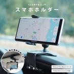 ショッピングホルダー スマホホルダー 車 スマホスタンド 携帯ホルダー 車載ホルダー クリップ 車用 オートロック 車載スマホホルダー iPhone ミラー サンバイザー スマホ