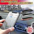 ショッピングiPhone4S スマホ スマホホルダー 磁石 マグネット 車 車用 車載ホルダー スマホスタンド 強力 iPhone Android