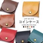 小銭入れ コインケース ミニ財布 レディース 本革 レザー 小さい コンパクト 軽い おしゃれ かわいい 出しやすい ボックス 20代 30代 40代