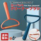 ペット カーペット クリーナー カーペットクリーナー ブラシ ペット用品 毛玉 毛玉取り 抜け毛 取り 抜け毛取り 犬 猫 掃除 クリーニング