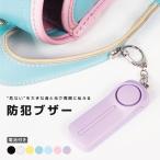 防犯ブザー 防犯 ブザー お知らせ 