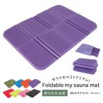  sauna sauna коврик sauna сиденье сиденье для отдыха упаковочный пакет подушка подушка коврик подушка сиденье уличный складной Mini коврик один человек для одноцветный 