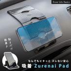 滑り止めシート マット 車 車用 スマホホルダー スマホスタンド 携帯スタンド ダッシュボード ズレない 強力 粘着 iPhone 16 15