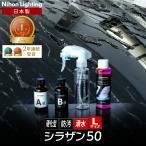 【スプレー式ガラスコーティング】ゼウスクリア シラザン50 [Lサイズ] 60ml 耐久3年以上 超撥水 超滑水 ボディ ガラス ホイール マフラーなどに