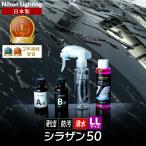 【スプレー式ガラスコーティング】ゼウスクリア シラザン50 [LLサイズ] 70ml 耐久3年以上 超撥水 超滑水 ボディ ガラス ホイール マフラーなど