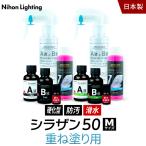 【スプレー式ガラスコーティング】ゼウスクリア シラザン50 重ね塗りキット [Mサイズ] 50ml 艶 光沢 アップ