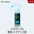 ショッピング撥水 【スプレー式ガラスコーティング】ゼウスクリア シラザン50 専用 メンテナンス剤 100ml[撥水力の復活][被膜保護]