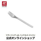 ツヴィリング フォーク ハンゼアテ�