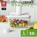 フレッシュ&セーブ 真空保存 ガ�