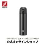 ZWILLING THERMO トラベルマグ 450ml ブラック|保温 保冷 タンブラー サーモ 水筒 ステンレスボトル