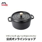 ショッピングcm ストウブ 鍋 ピコ・ココット ラウンド 24cm ブラック 生涯保証| STAUB 無水調理 4~6人用 国内正規品