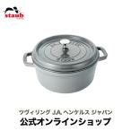 ストウブ 鍋 24cm ピコ・ココット ラウンド グレー 生涯保証| STAUB ホーロー鍋 無水調理 4~6人用 国内正規品