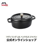 ショッピングストウブ ストウブ 鍋 オーバル 27cm ブラック 生涯保証 | STAUB ピコ ココット両手鍋 無水調理 4~6人用 国内正規品