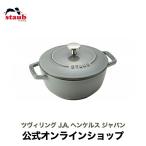 ショッピングストウブ ストウブ Wa-NABE S グレー生涯保証|STAUB 鍋 両手鍋 ワナベ 琺瑯鍋  ih対応 無水鍋 一人鍋 一人用