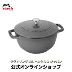 ショッピングストウブ ストウブ Wa-NABE L グレー 生涯保証| STAUB 鍋 ワナベ 20cm 琺瑯鍋 ih対応 無水鍋 カレー鍋 煮込み