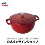 ショッピングストウブ ストウブ Wa-NABE L チェリー 生涯保証| STAUB 鍋 ワナベ 20cm 琺瑯鍋 ih対応 無水鍋 カレー鍋 煮込み