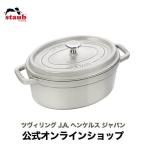 ストウブ 鍋 23cm オーバル カンパーニュ 生涯保証 | ストウブ 鍋 ih対応 ホーロー 国内正規品 2〜3人用