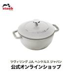 ストウブ Wa-NABE S カンパーニュ16cm生涯保証|STAUB 鍋  ワナベ 琺瑯鍋 ih対応 無水鍋 一人鍋 一人用鍋