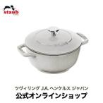 ショッピングストウブ ストウブ Wa-NABE M カンパーニュ生涯保証|STAUB 鍋  両手鍋 ワナベ 琺瑯鍋 卓上鍋 ih対応 無水鍋 二人用鍋