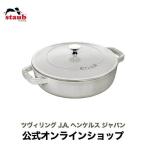 ストウブ ブレイザー ソテーパン 24cm カンパーニュ 生涯保証| STAUB 鍋 24センチ 浅型鍋 蓋付き 無水鍋 煮込み