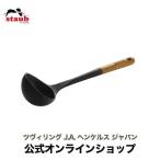 スープレードル|STAUB ストウブ シリコン製 天然木 おたま ナチュラル STAUB kitchen tools ガジェット