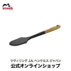 ショッピングストウブ スパチュラ|STAUB ストウブ シリコン製 天然木 キッチン道具 へら ナチュラル ガジェット スイーツ