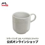 ストウブ マグカップ 200ml カンパーニュ | STUAB セラミック マグ コップ 食器コーヒーカップ 食洗機対応