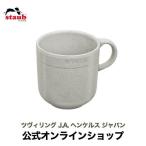 ストウブ マグカップ 350ml カンパーニュ | STAUB セラミック マグ カップ コップ コーヒーカップ 食洗機対応