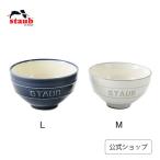 ストウブ Le Chawan（ルチャワン）Meoto KOHIKI M グランブルー L| STAUB 食器 セラミック 茶碗