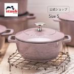 ショッピングシフォン ストウブ 鍋 ワナベ S シフォンローズ STAUB Wa-NABE ホーロー鍋 わなべ 無水鍋 国内正規品 生涯保証 1人用鍋