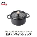 ストウブ 鍋 ピコ・ココット ラウンド 22cm ブラック 生涯保証| STAUB ホーロー 琺瑯 国内正規品 3~4人用